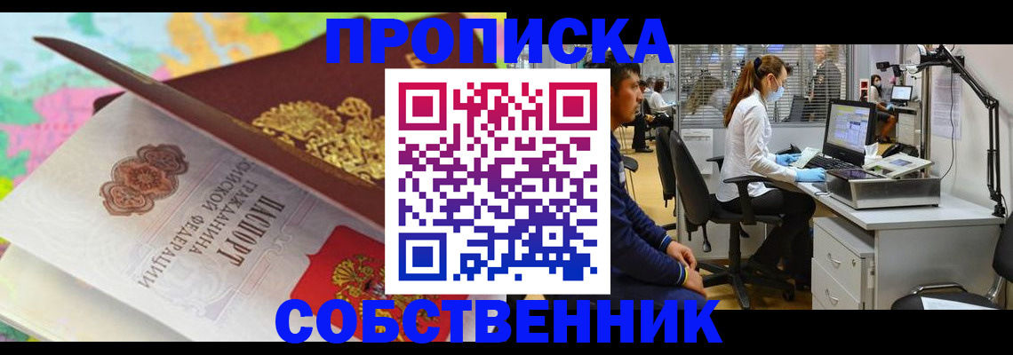 прописка в квартире в Рассказово