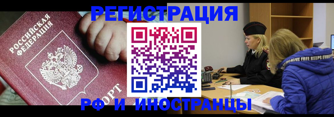 временная регистрация недорого в Рассказово